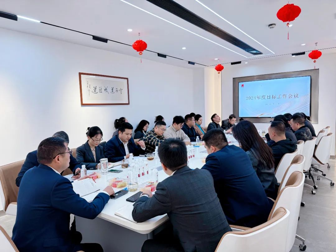 2024年度目标工作会